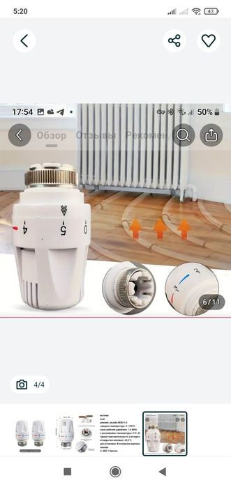 Набор термоголовок для отопления цена за 6шт