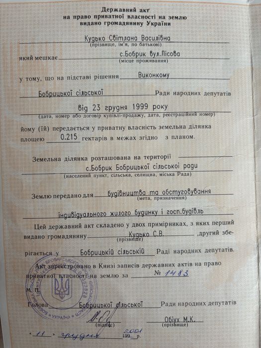Продам Земельну ділянку село Бобрик 21,5  соток