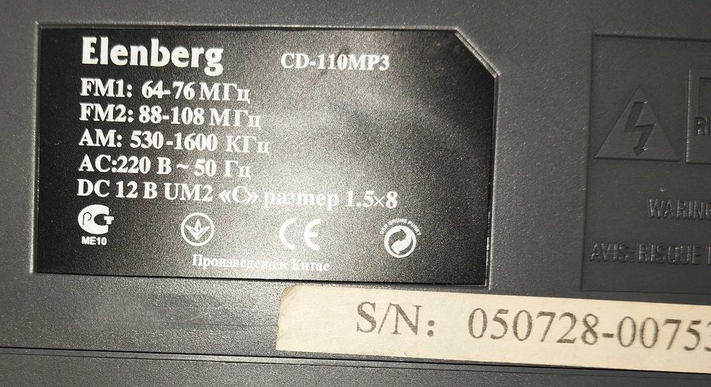 Радио приемник магнитола Elenberg CD-110 CD MP3.