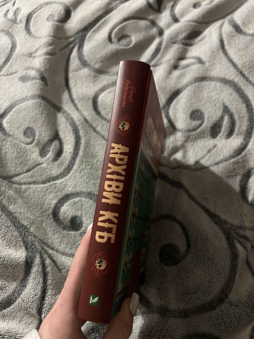 Книга «Архіви КГБ. Невигадані історії»