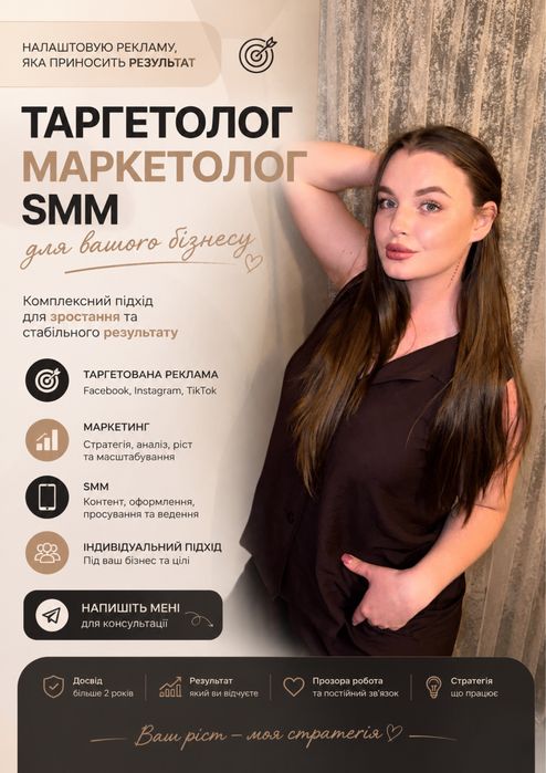 Таргетолог Маркетолог СММ