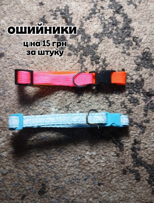 Речі для тваринок