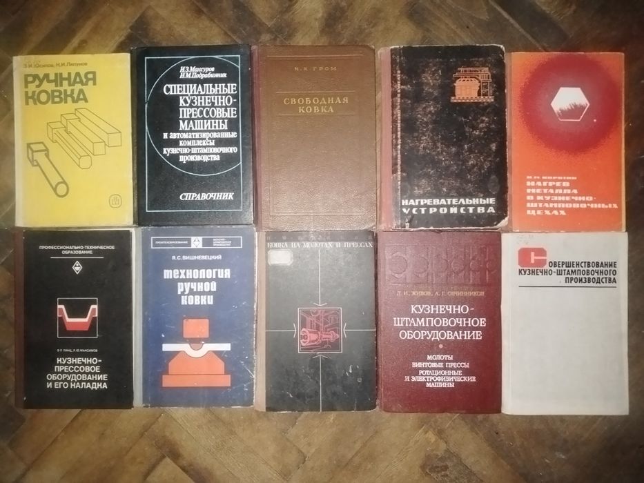 Справочник мастера-штамповщика, Справочник по прессформам и др.книги