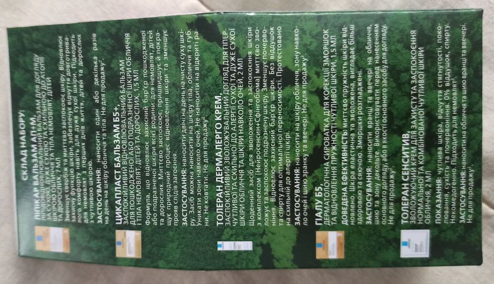 La Roche Posay набір мінізасобів