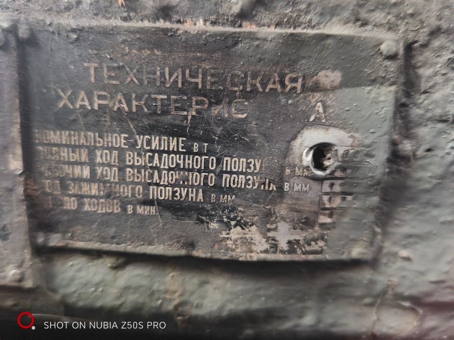 Rozpeczarka , kuźniarka 400 ton ,