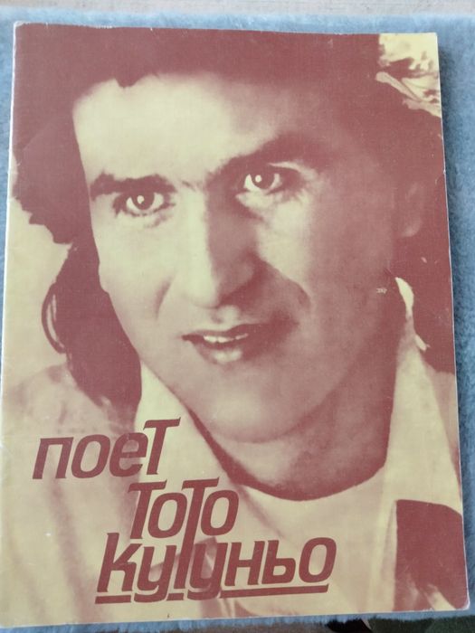 Т. Кутуньо. Поет