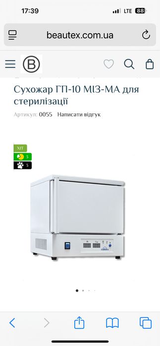 Сухожар ГП-10 МІЗ-МА