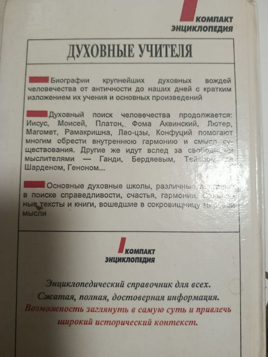 Жак бросс духовные учителя   1998