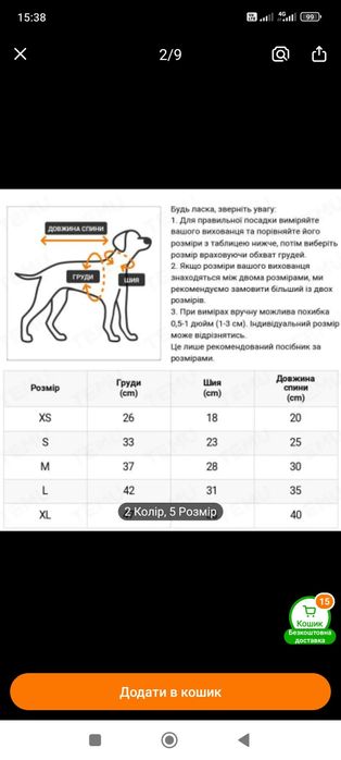 Жилет для песика розмір  С-М