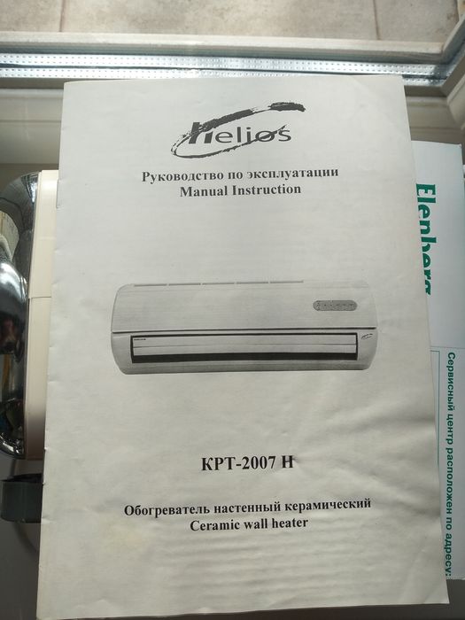 Тепло вентилятор настенный 1000- 2000вт