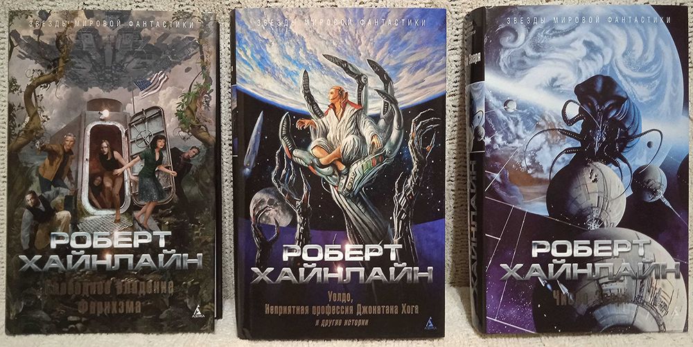 Роберт Хайнлайн. Свободное владение Фарнхэма.