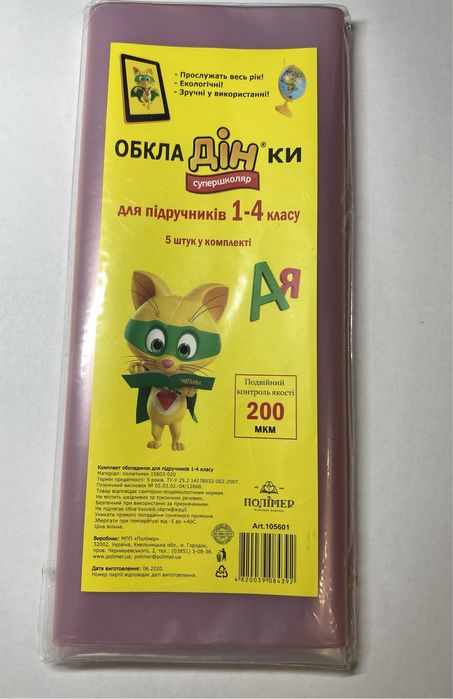 Набір обкладинок для книг 20 шт