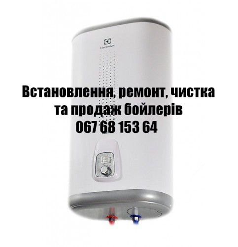Чистка,ремонт,встановлення ,продаж бойлерів