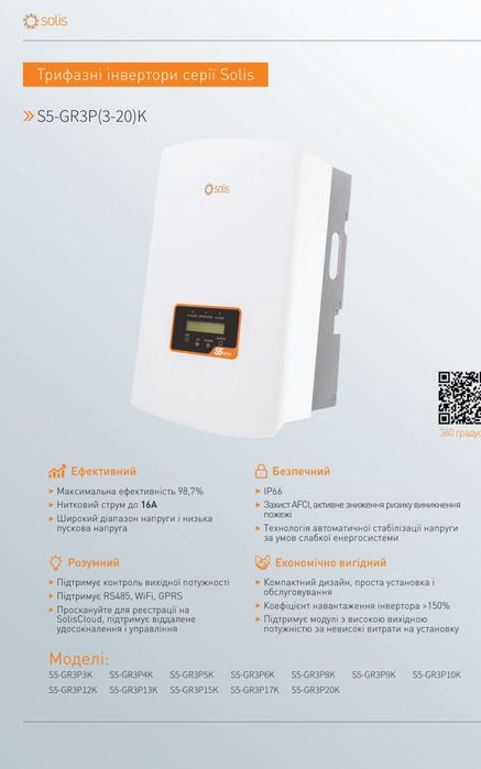 Інвертор  мережевий 15 кВт-110кВт Solis трьохфазний інвертор мережевий