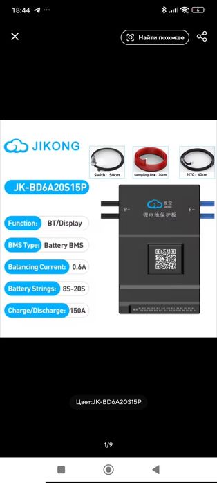Плата БМС JK-BD6A20S15P