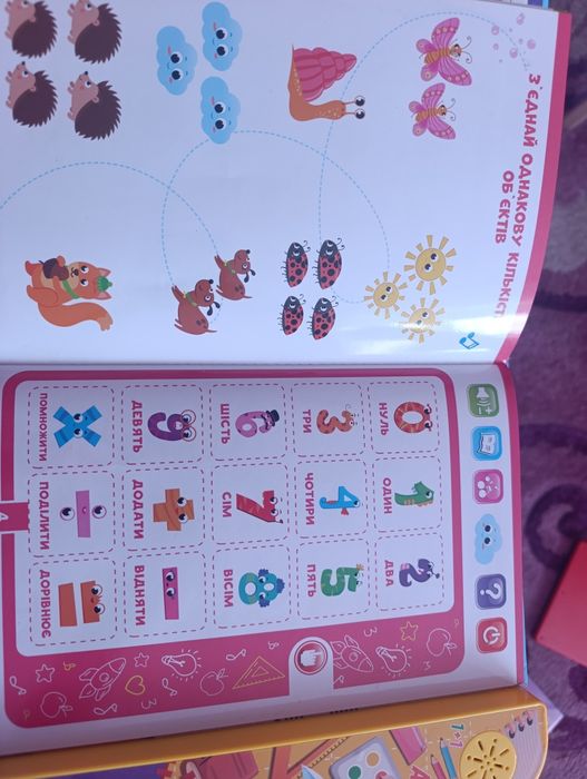 Продам Інтерактивну книгу
