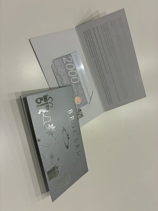 Подарунковий сертифікат Brocard 2000 грн
