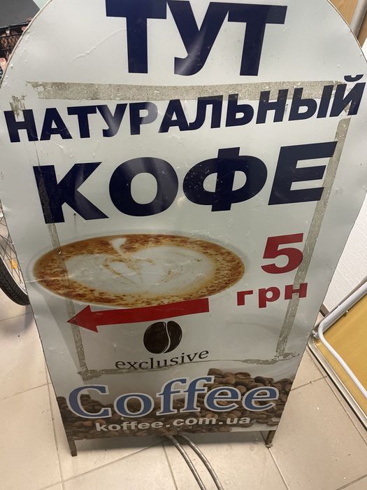 Штендер б.у