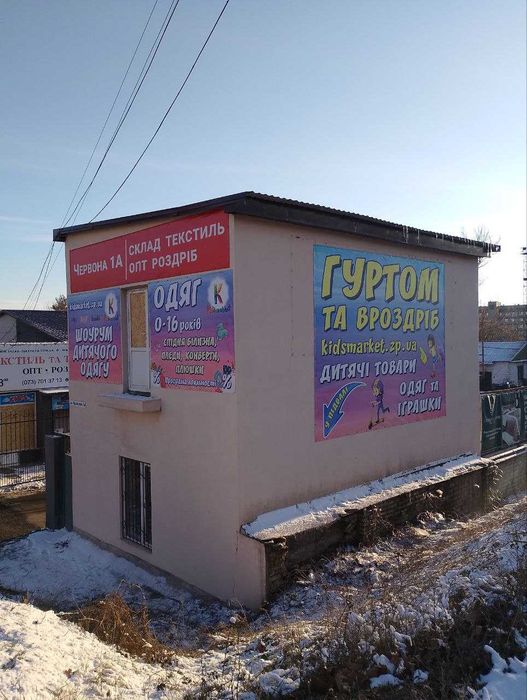 Продам Бізнес Дитячі Крамниці одягу та іграшок в Запоріжжі