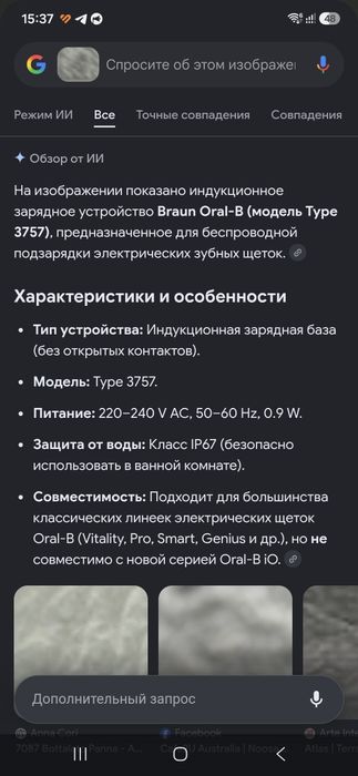 Зарядное для зубной щетки