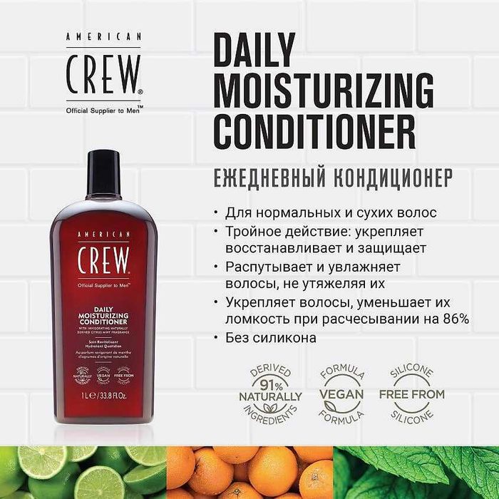 American Crew Daily Шампунь Зволожуючий / Очищуючий / Кондиціонер