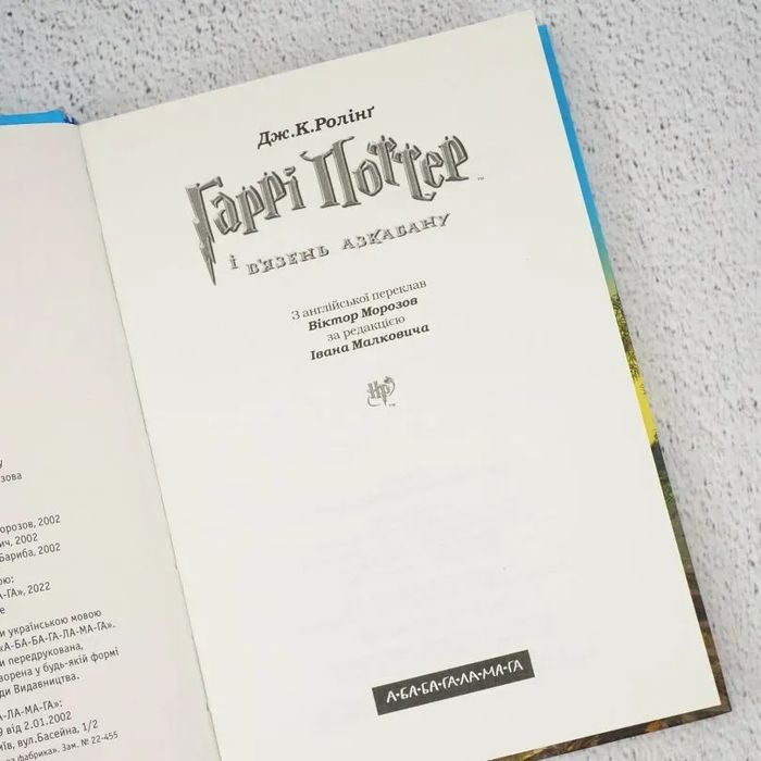 Гаррі Поттер. В'язень Азкабану