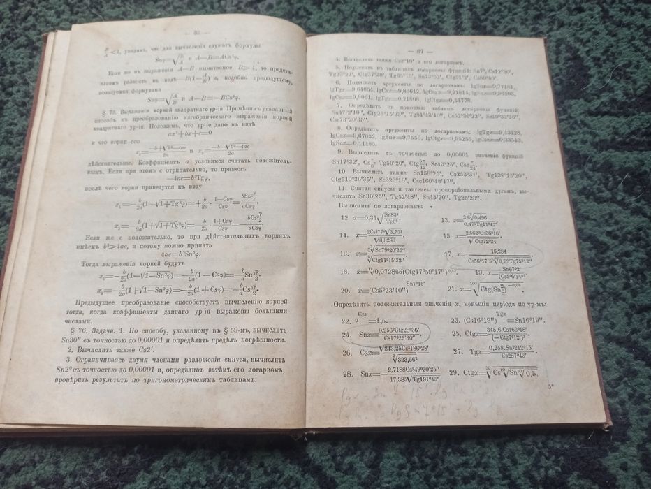 Продам старовинну книгу 1914 Прямолинейная Тригонометрія