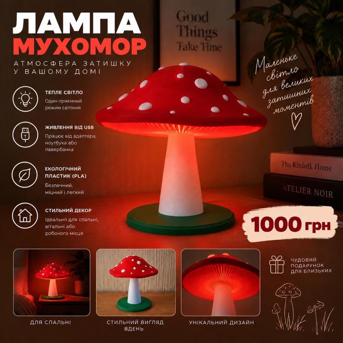 Лампа Мухомор (usb)