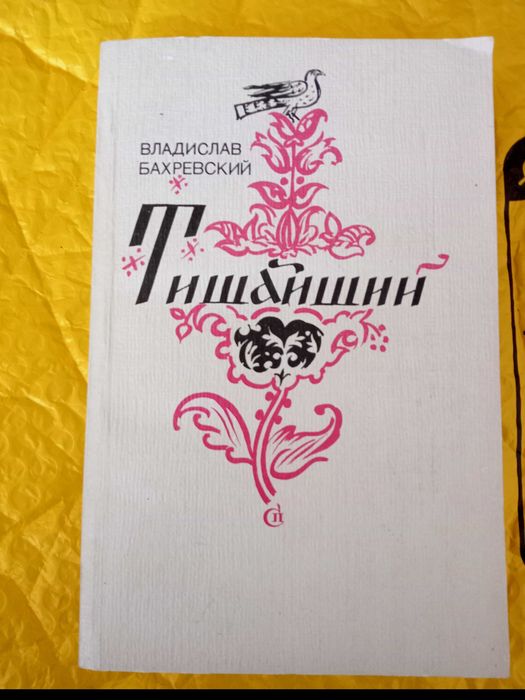 В. Бахревский. Тишайшин