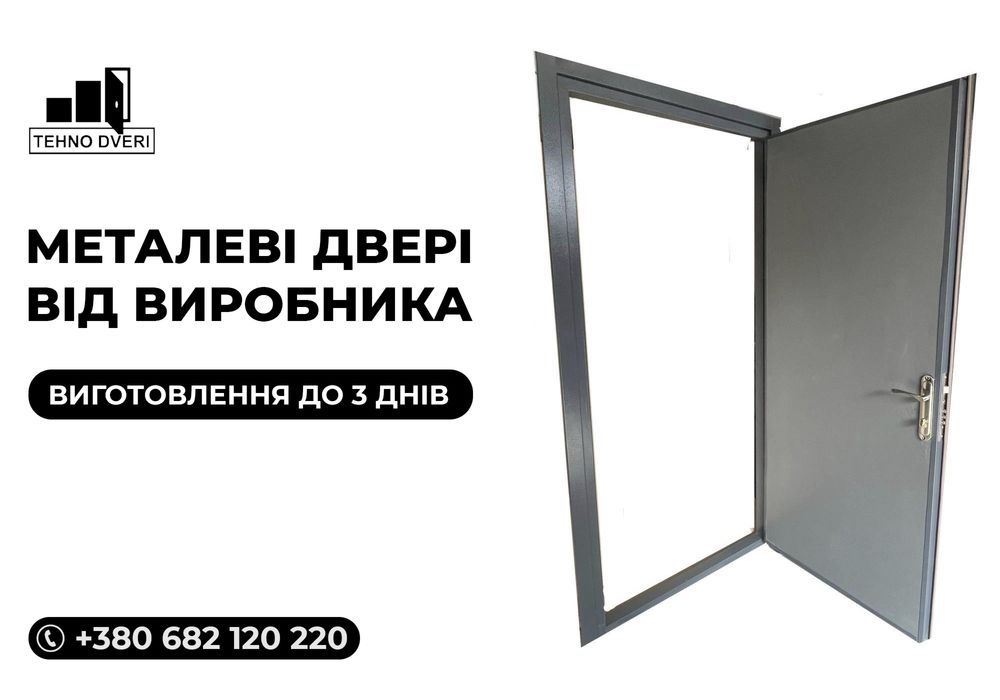 ЦІНА БЕЗ НАКРУТКИ! Металеві вхідні двері в квартиру Дзвони!!!
