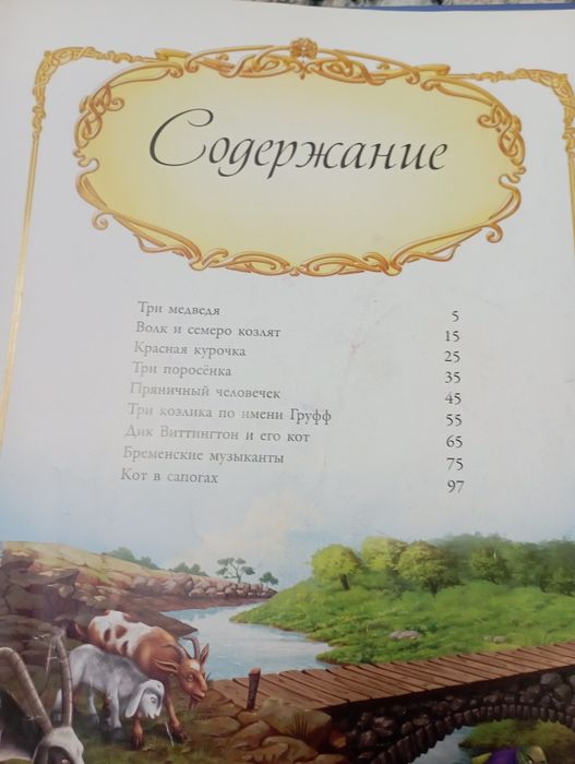 Книга Волшебные сказки