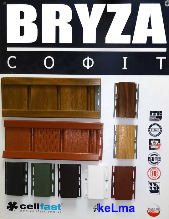 Водостоки пластикові BRYZA, металеві ринви FOROSTINA, софіт