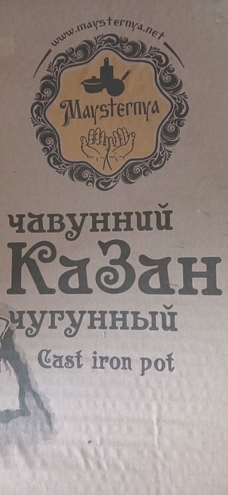 чавунний казан ТМ "Maysternya"