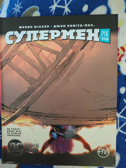 Супермен. Рік перший (Superman: Year One) UKR