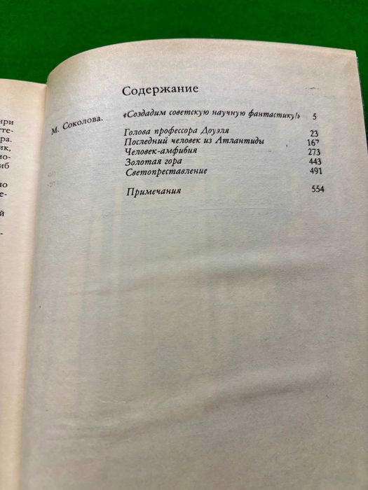 Александр Беляев. Избранные произведения