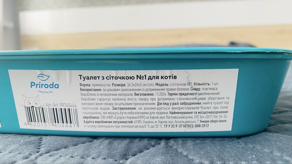 Туалет лоток для котика з сіткою