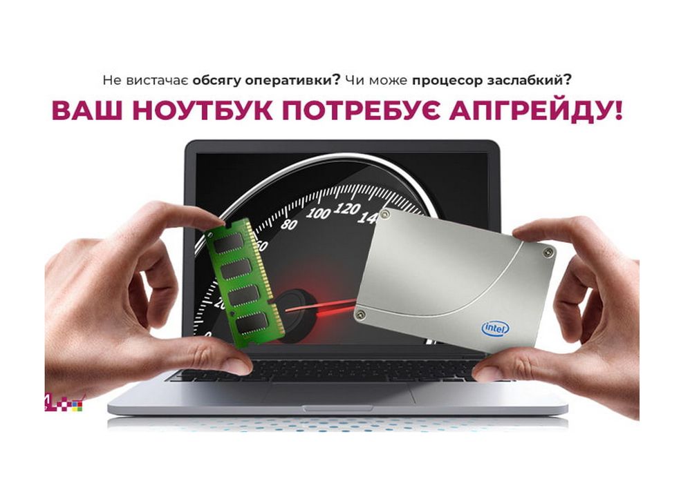 Ремонт ноутбуків