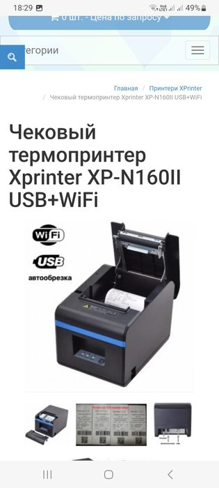 Продам принтер для чеков