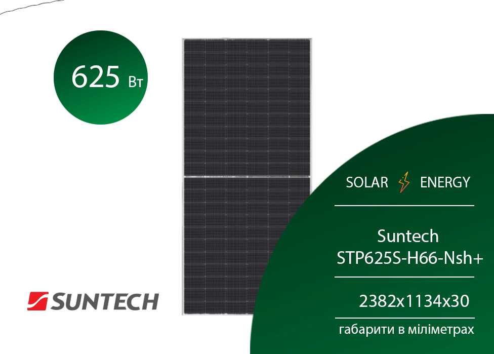Сонячна панель Suntech STP625S-H66-Nsh+, 625Вт