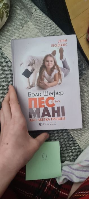 Книга Пес на ім'я Мані