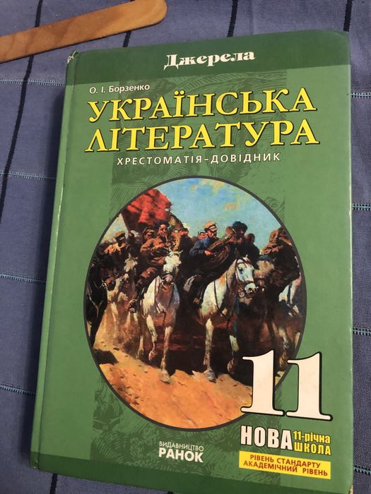Хрестоматия по Украинской литературе