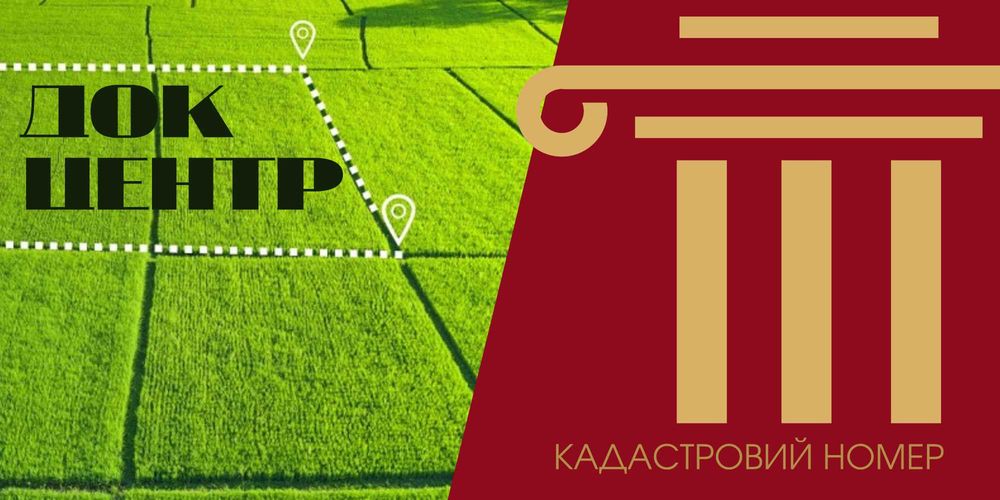 КАДАСТРОВІ НОМЕРИ / ЗЕМЛЯ Кривий Ріг