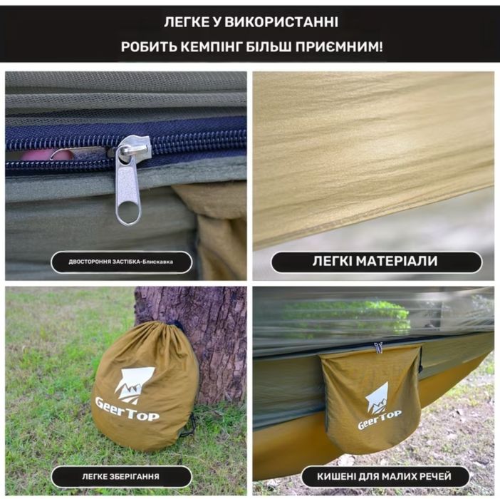 Гамак GeerTop з сіткою