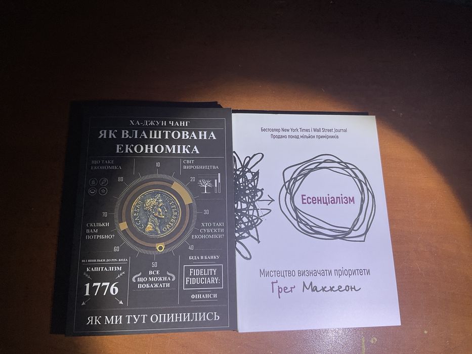 Як влаштована економіка/Ха-Джун Чанг