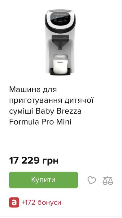 Машина для приготування дитячої суміші Baby Brezza  Formula Pro Mini