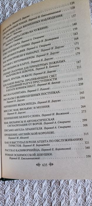 Марк Твен. Банковый билет в 1000000 фунтов стерлингов