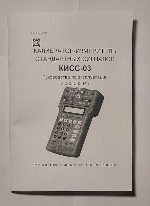 Калибратор КИСС-03