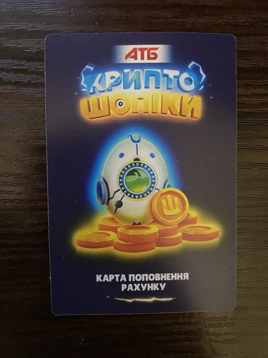 Крипто шопіки коіни АТБ