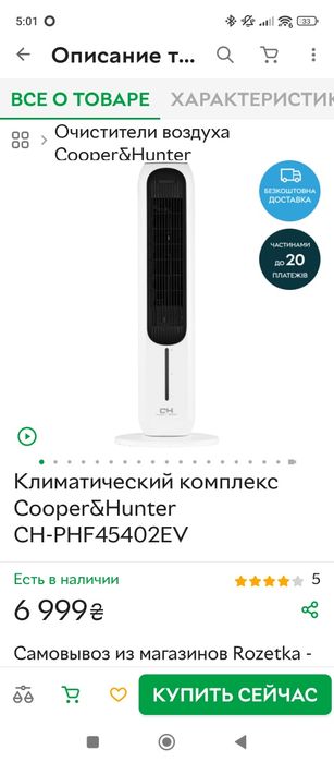 Климатический комплекс, обогреватель Cooper Hunter