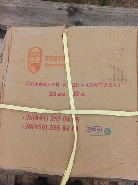 Пожарный комплект 25мм,15мм,Perun,пожежний ящик,щит